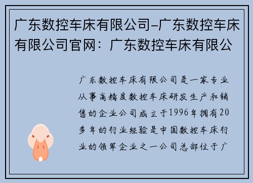 广东数控车床有限公司-广东数控车床有限公司官网：广东数控车床有限公司：高精度加工解决方案提供者